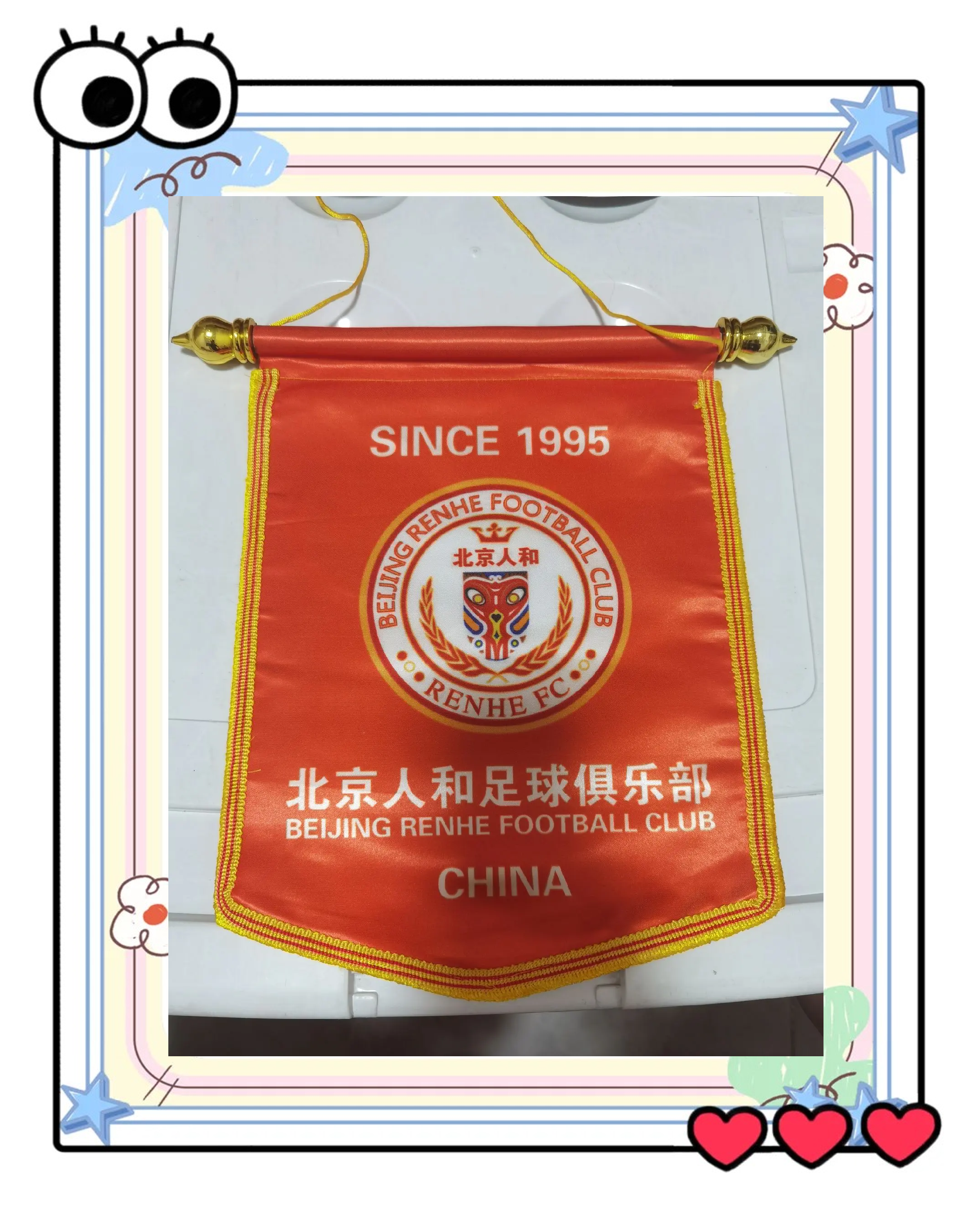 北京人和客场绝杀深圳佳兆业，保级前景一片光明的简单介绍